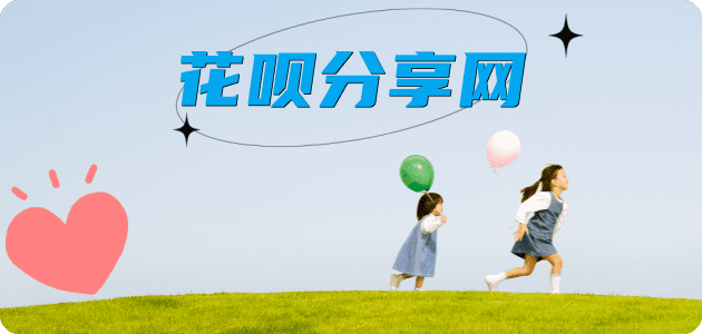 提现花呗信用卡商家平台☀️诚信信用卡24小时在线接单 - 莱芜信用卡